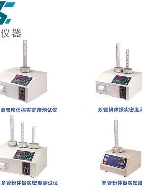 HY-100ABC 粉体振实密度仪 粉末振动密度计粉末密度测试仪 比重计