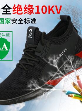 劳保鞋男士电工冬季加绒新款超轻防砸防刺穿电绝缘软底工地工作鞋