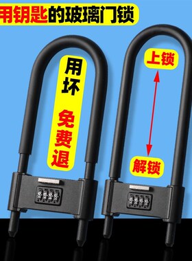 玻璃门密码锁U形双门挂锁防水店面仓库防盗插销锁办公室密码U型锁