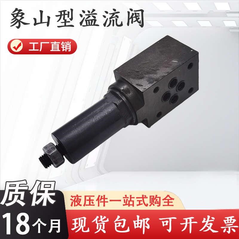 象山溢流阀Y-Fea6D-P/0 Y1-Fa10D-P/O Y1-Fc16D Y1-Fc20D A/O B/O - 图1