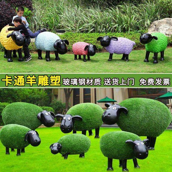 羊雕塑户外草坪摆件园林景观绿化小品玻璃钢动物雕塑小区装饰造景,淘宝优惠券,粉丝福利购,淘宝优惠卷