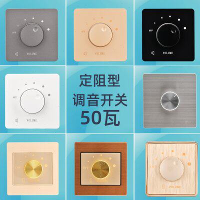 双声道定阻调音开关背景音乐吸顶喇叭音响音量调节控制器旋钮面板 - 图0