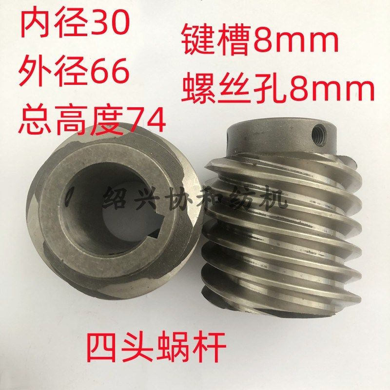 纺机配件  倍捻机配件 齿轮箱配件 减速器内铜涡轮  铜蜗轮 蜗杆,淘宝优惠券,粉丝福利购,淘宝优惠卷