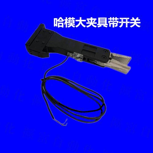 哈模机械手大夹具HAMO-D RCH-20 哈模代用水口夹具带开关 爪旋组 - 图0