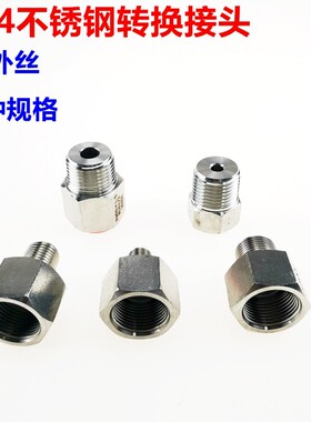 压力表304不锈钢转换接头补芯M14M20*1.5转2分4分6分内外螺纹加厚