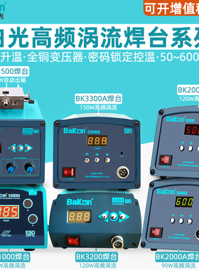 白光BK2000A高频焊台90W数显恒温120W电烙铁150W调温200W焊接套装