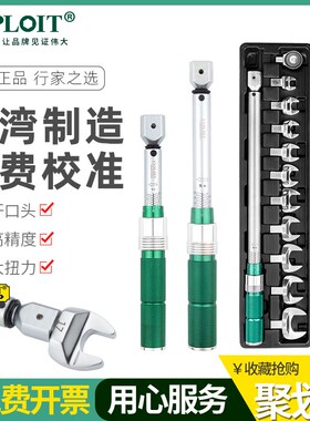 台湾扭力扳手扭矩可开口转换头1418插口912mm棘轮扳手大0.5Nm