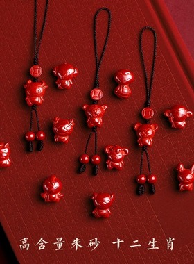 普陀山保真朱砂十二l生肖手机挂绳挂件男女短款小吊坠挂饰保平安