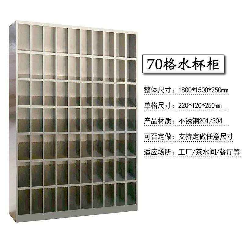304不锈钢水杯柜员工茶杯存放柜车间工厂储物柜茶水间多格收纳柜,淘宝优惠券,粉丝福利购,淘宝优惠卷