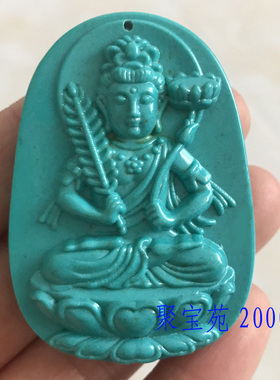 原矿高瓷蓝绿松石守护神吊坠生肖本命佛挂件N千手观音文殊菩萨玉