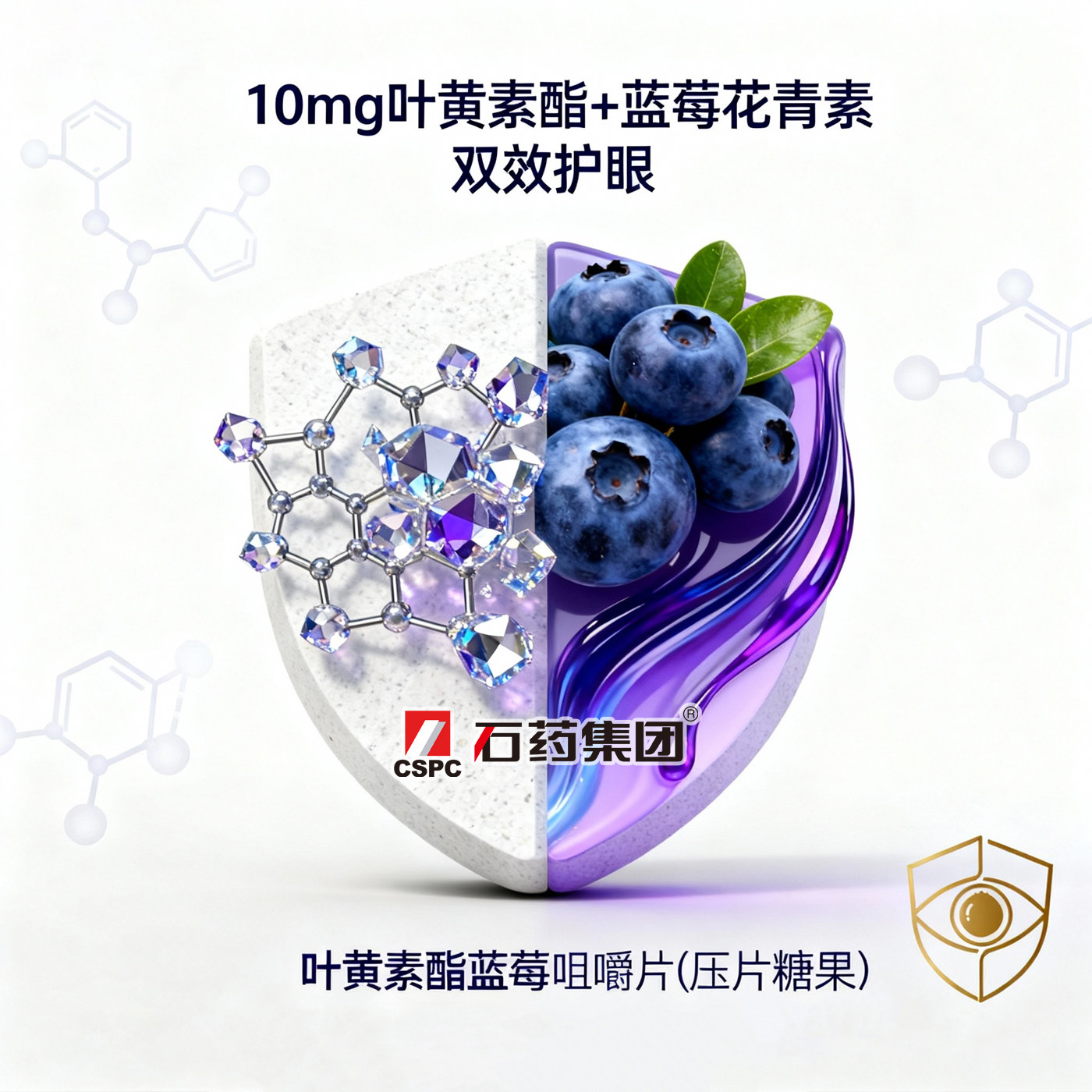 【效期26.3.13】石药出品叶黄素蓝莓咀嚼片每粒10mg蓝莓素护眼片,淘宝优惠券,粉丝福利购,淘宝优惠卷