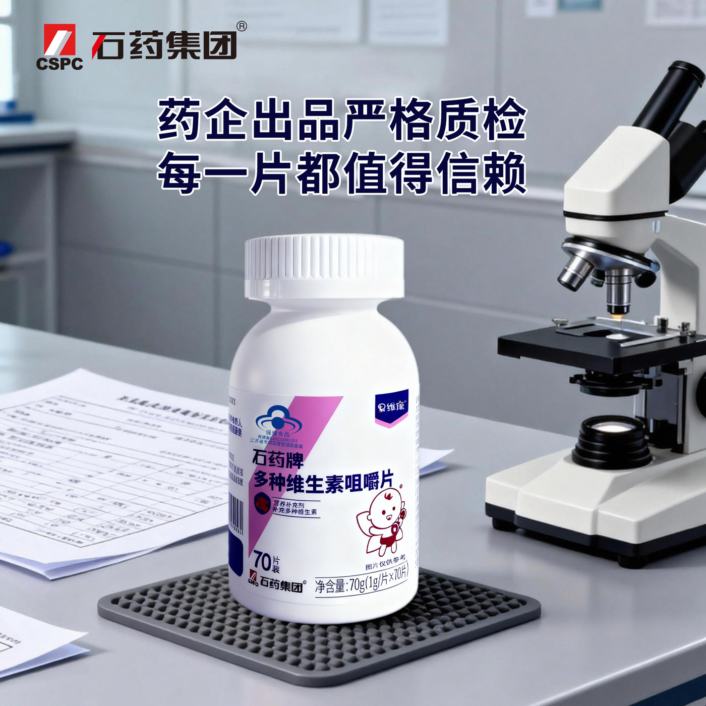 【效期26.4.28】果维康多种维生素咀嚼70片