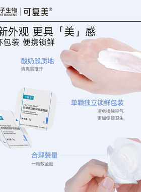 可复美小蓝杯胶原蛋白涂抹式面膜