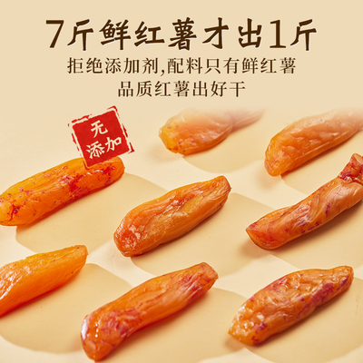 倒蒸红薯干番薯地瓜干农家自制软糯无糖代餐低脂网红零食小香薯