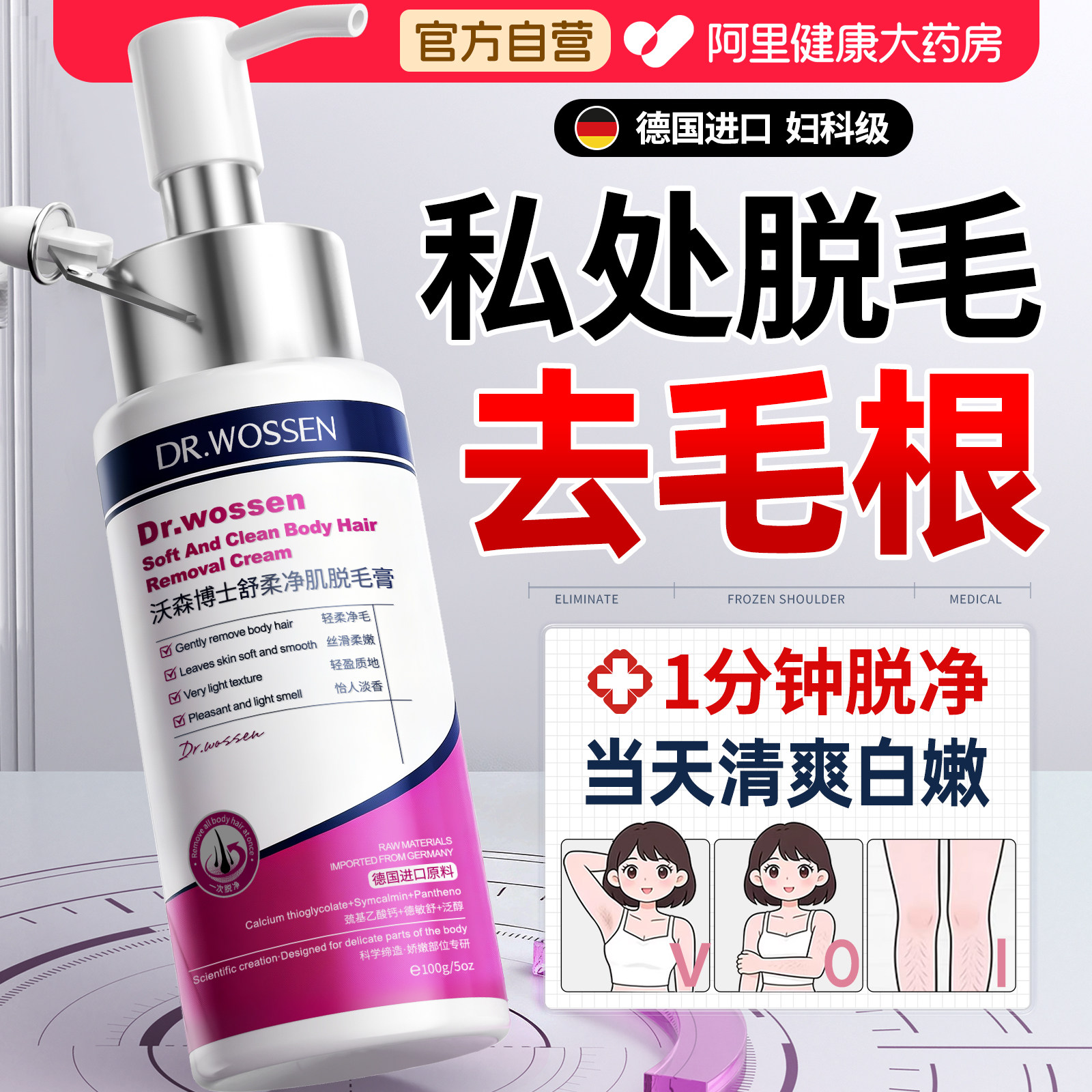 德国去阴毛私处脱毛膏女腋下不留黑点私密男女全身可用永比基尼久