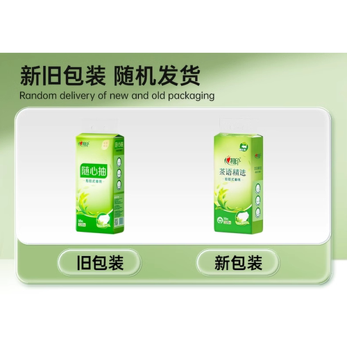 心相印抽纸悬挂式茶语精选4层320抽大包挂抽面巾纸 - 图0