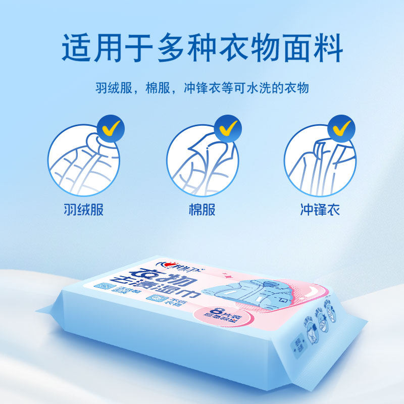 心相印羽绒服清洁湿巾免洗去污出行专用强力清洗油污神器干洗湿巾,淘宝优惠券,粉丝福利购,淘宝优惠卷