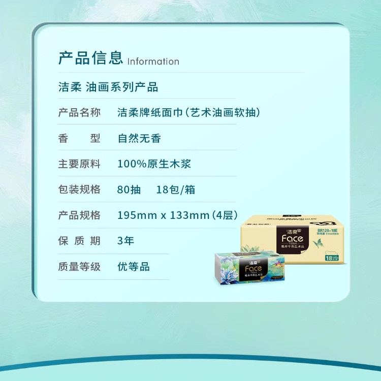 洁柔纸巾抽纸油画纸抽80抽实惠装好物家用大包卫生纸餐巾纸,淘宝优惠券,粉丝福利购,淘宝优惠卷