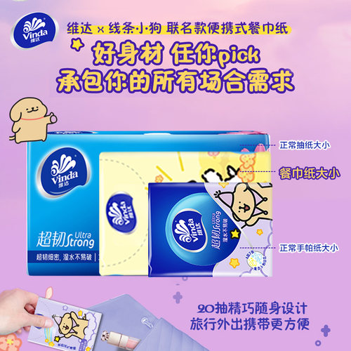 维达纸巾抽纸超韧纸抽实惠装家用包邮大包100抽卫生纸餐巾纸 - 图3