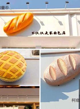 牌仿大面包模型雕塑立柯咖童体发麦光面包烘焙店门头壁挂装饰店挂
