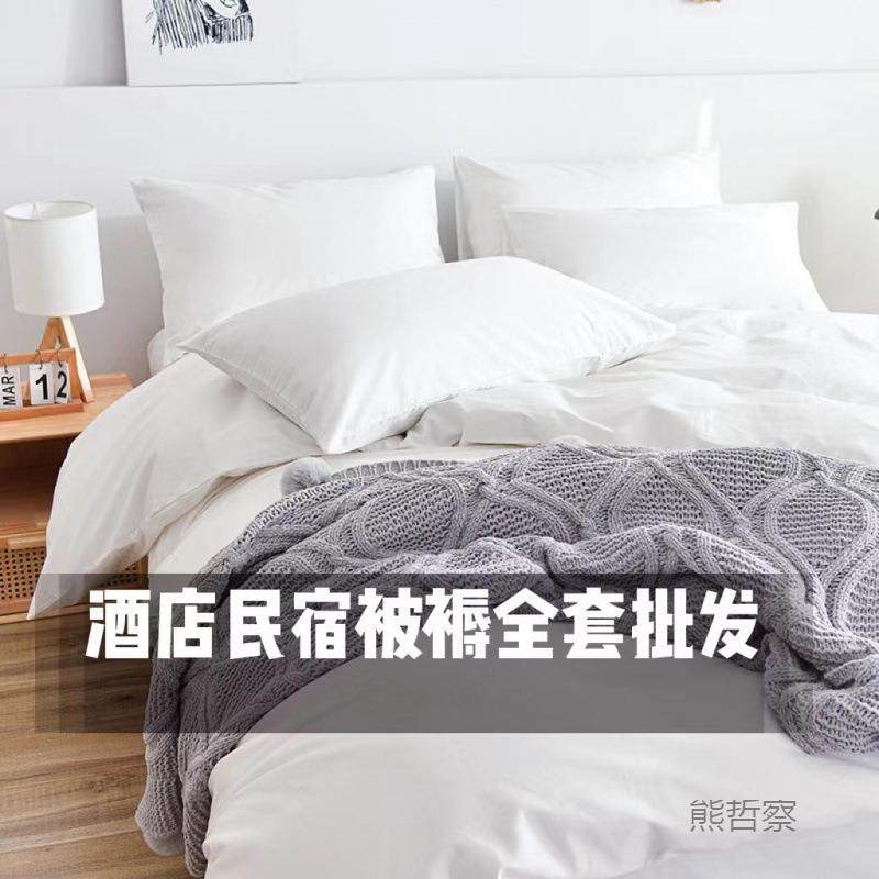 酒被子店被全套fdYHzQFb七件套民宿被套床单白色四件套带被芯床上,淘宝优惠券,粉丝福利购,淘宝优惠卷