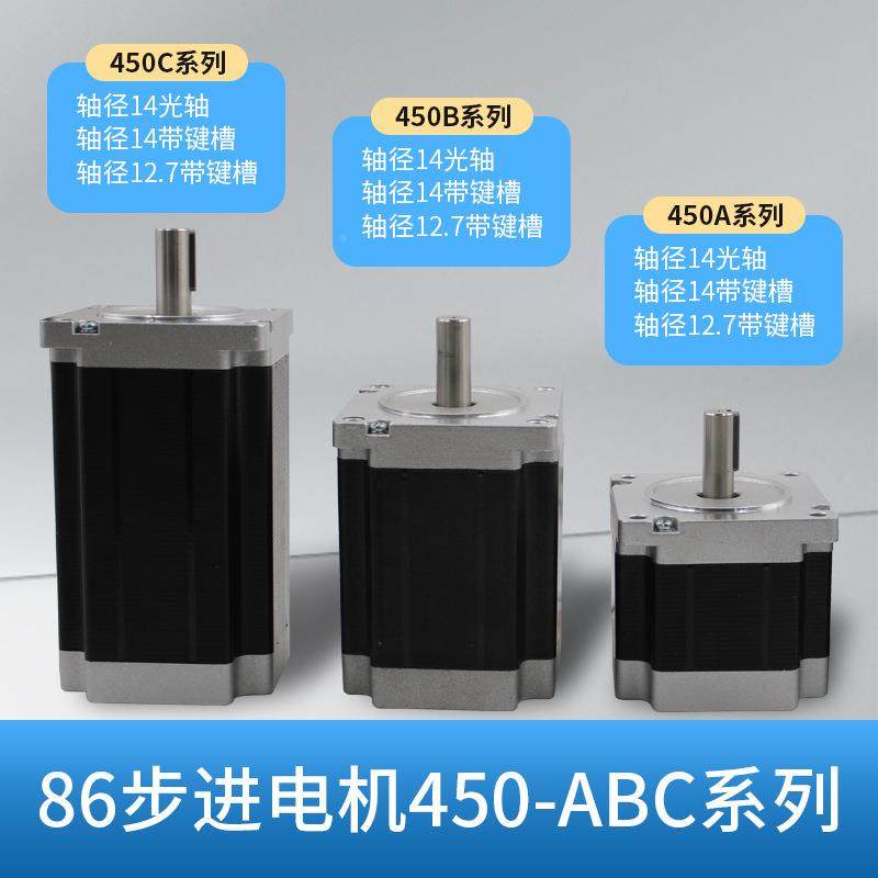 FMT雕刻机86步电机450a/450b/45c单四线步进电机4.相5Nm8.5N0进m1,淘宝优惠券,粉丝福利购,淘宝优惠卷