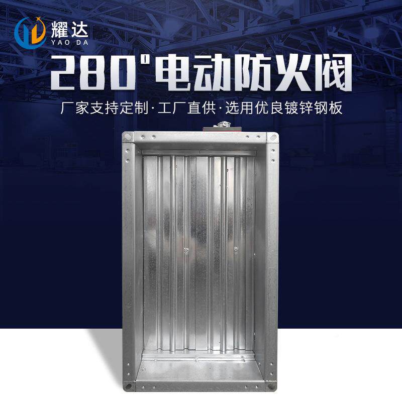 排防火阀70度280烟°电防火阀烟YD-006消防排防动火阀防火设备调-图2