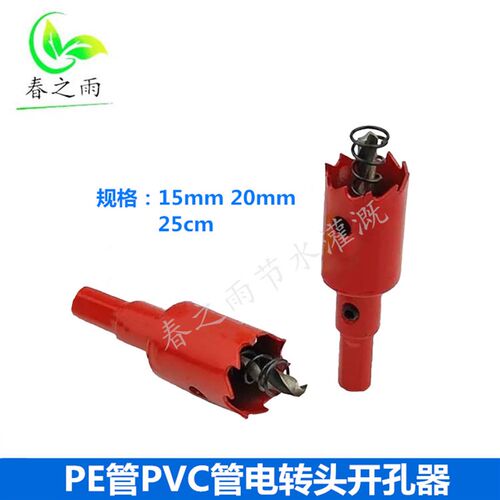 PE管旋转打孔器T型打孔器 pvc管热熔管电钻头开孔器 16软带打孔器 - 图3