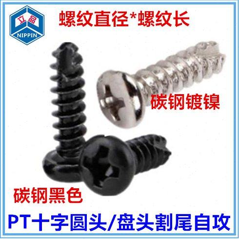 PT3/PT3.5十字盘头割尾自攻螺丝钉 圆头自攻冼尾 碳钢磁性螺丝,淘宝优惠券,粉丝福利购,淘宝优惠卷