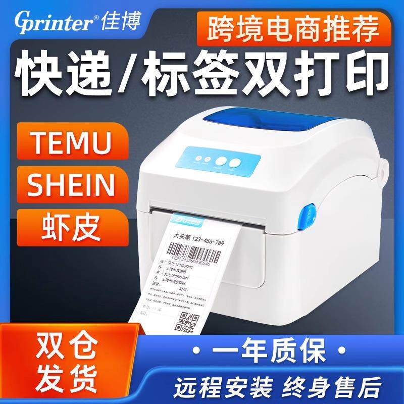 佳博G13P24D快递打印机电子面单纸不干胶无品牌/标签条码热E敏纸 - 图2