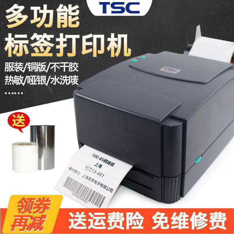 TSC244pro34唛2标签打印机水洗服印装吊牌码快递打条TSC244pr印热,淘宝优惠券,粉丝福利购,淘宝优惠卷