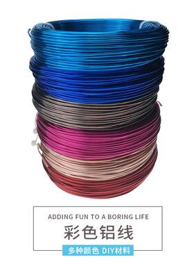 1编.5m*1CZO000g彩色氧化圆线工DI手Y自行车织造型氧化彩m色铝线