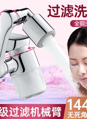 机械臂万向水龙头过滤器嘴自来水家用面盆新款可旋通用净水延伸器