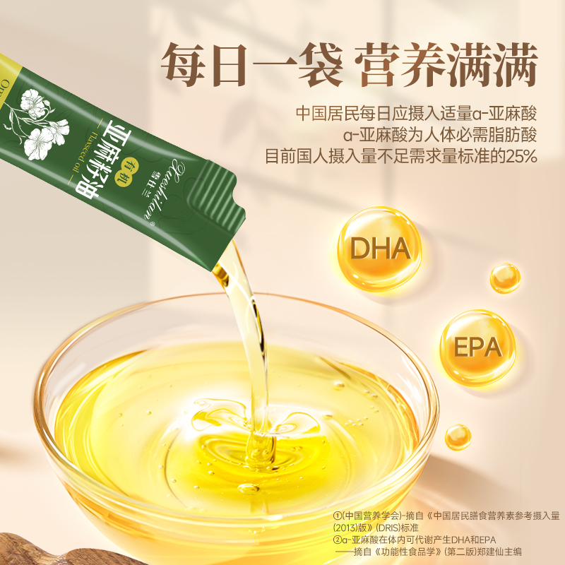 =雪仕兰有机认证亚麻籽油5ml7袋食用油