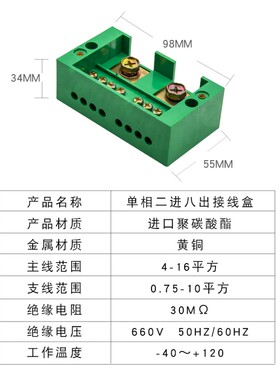 单相二进八出电线接线端子盒 FJ6端子排220v两相家用零火线分线盒