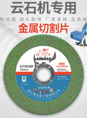 切割片云石机115mm手提切割机砂轮片金属不锈钢切铁磨光机沙轮片