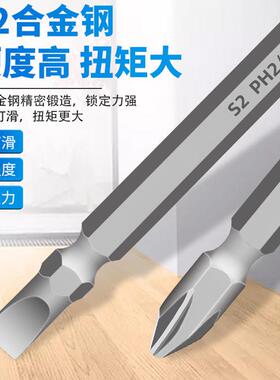 电动螺丝刀强磁批头一字十字形电钻起子特级强高硬度磁圈风批合金