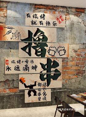 酒吧装饰品场景布置工业风清吧小酒馆墙面装饰贴纸挂画烧烤店创意