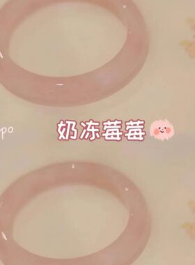 天然粉晶手镯奶冻莓莓蜜桃乌龙粉玉镯冰种水晶镯子芙蓉石少女首饰