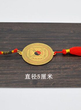 瑞象 黄铜乾坤宝照图 太极八卦挂件家居风水吉祥物平安车挂饰