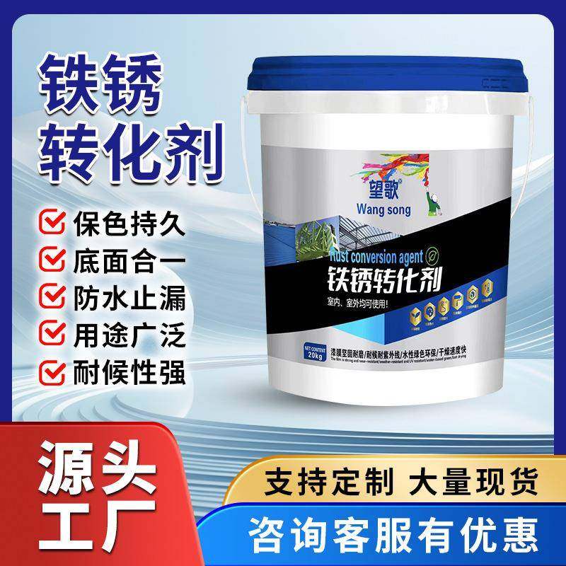 铁锈mb-004转换剂性免除锈漆防水料漆水金属彩涂钢瓦翻新漆除锈转,淘宝优惠券,粉丝福利购,淘宝优惠卷
