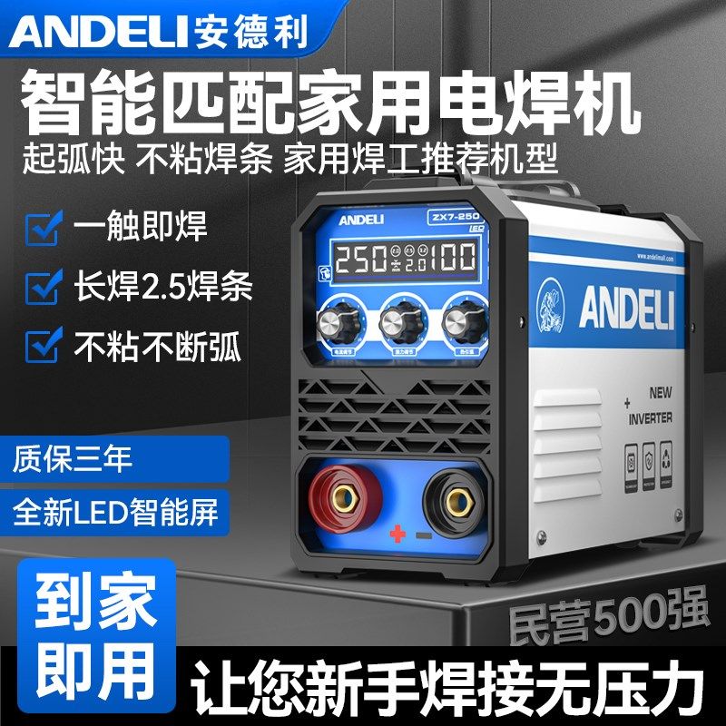 安德利智能新款家用220v手提全自动LED屏数显250高效便携电焊机,淘宝优惠券,粉丝福利购,淘宝优惠卷