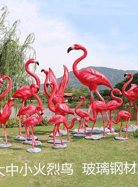 园林花园庭院婚庆拍摄道具树脂玻璃钢动物仿真红色火烈鸟落地摆件