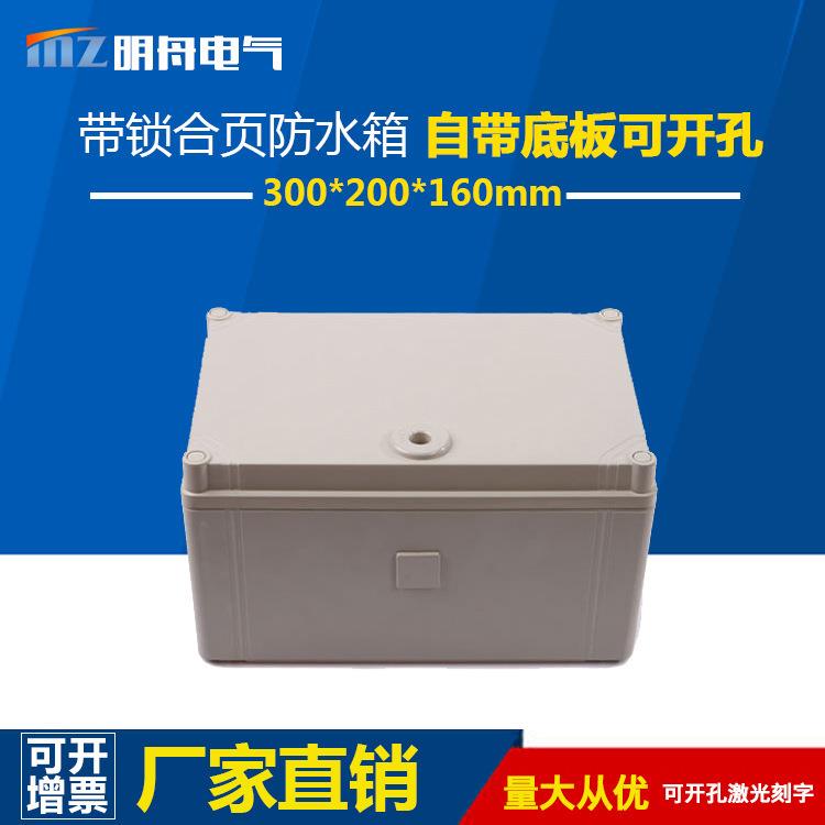 室内外塑料密封防水箱带锁合页配电箱阻燃防腐基业设备控制箱 - 图0