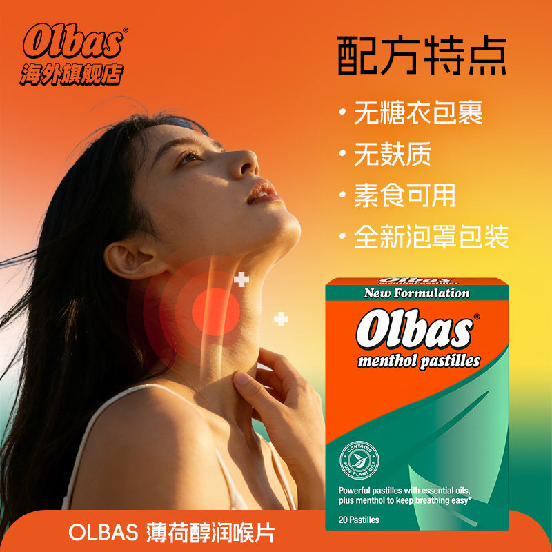 OLBAS奥尔巴斯薄荷醇润喉片精油英国进口薄荷糖润喉糖含片护桑子,淘宝优惠券,粉丝福利购,淘宝优惠卷