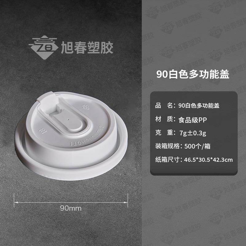 一次性90口径多功能纸杯奶茶杯盖咖啡杯热饮杯u型加厚注塑盖,淘宝优惠券,粉丝福利购,淘宝优惠卷