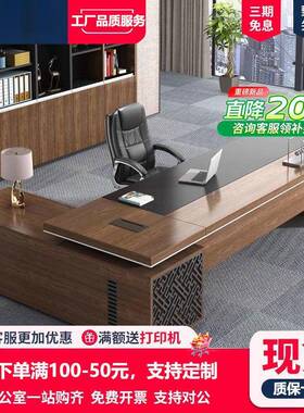 老板办公简约现桌代总理办公桌大班台老板台新桌中经式老板PWZ椅