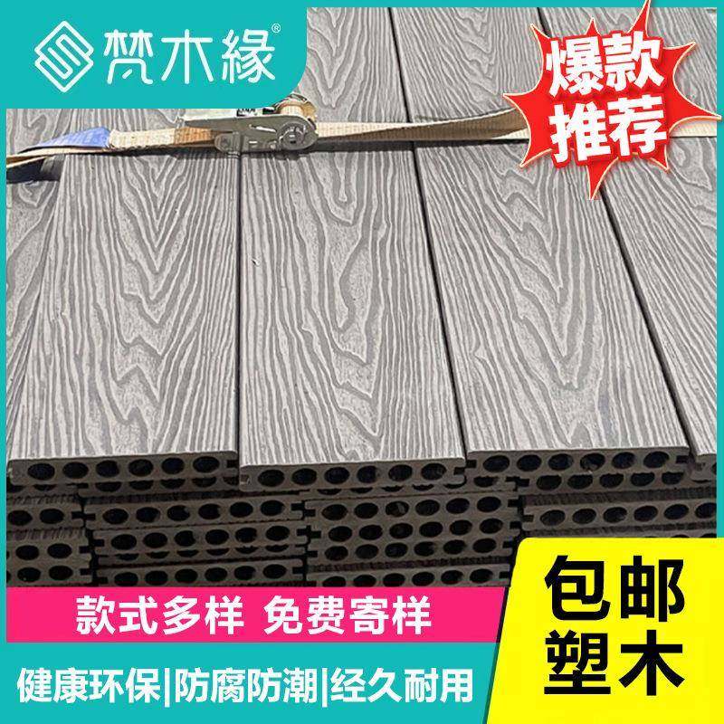 塑木户外地板防腐木地板防水潮地板室内木塑户外庭院花园阳台露台,淘宝优惠券,粉丝福利购,淘宝优惠卷