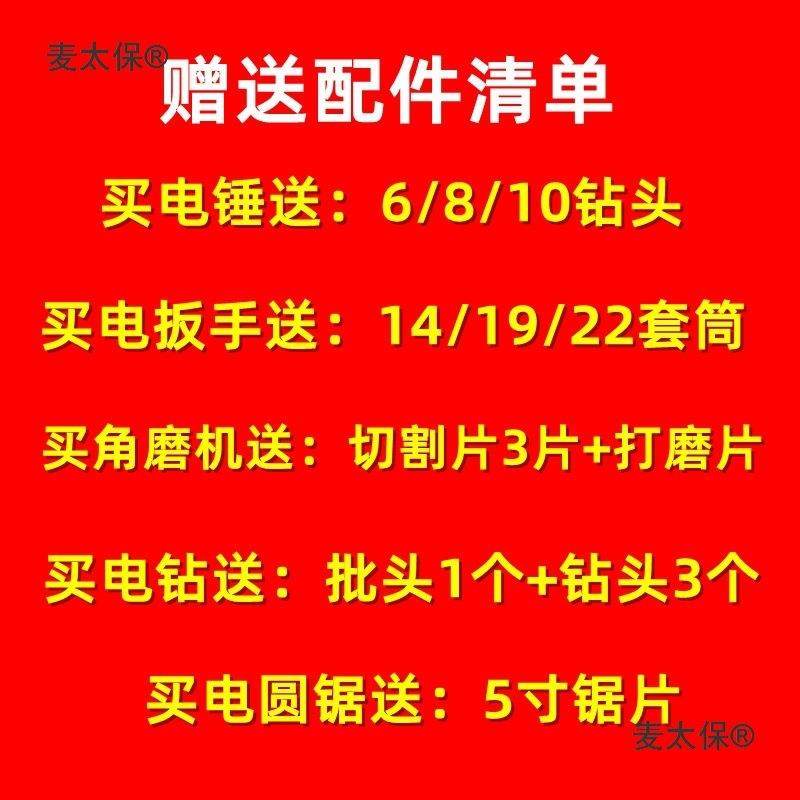 充电式锂电工具套装手电钻电锤角磨机电动扳手磨光机切割机麦太保,淘宝优惠券,粉丝福利购,淘宝优惠卷