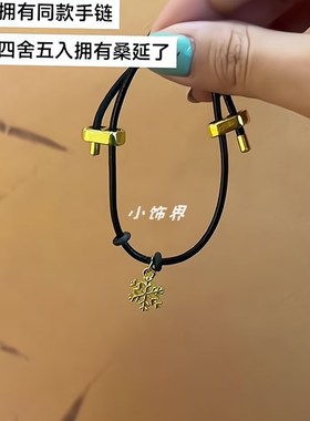 难哄同款白敬亭章若楠温以凡w桑延同款雪花幸福叶手錬手绳情侣手